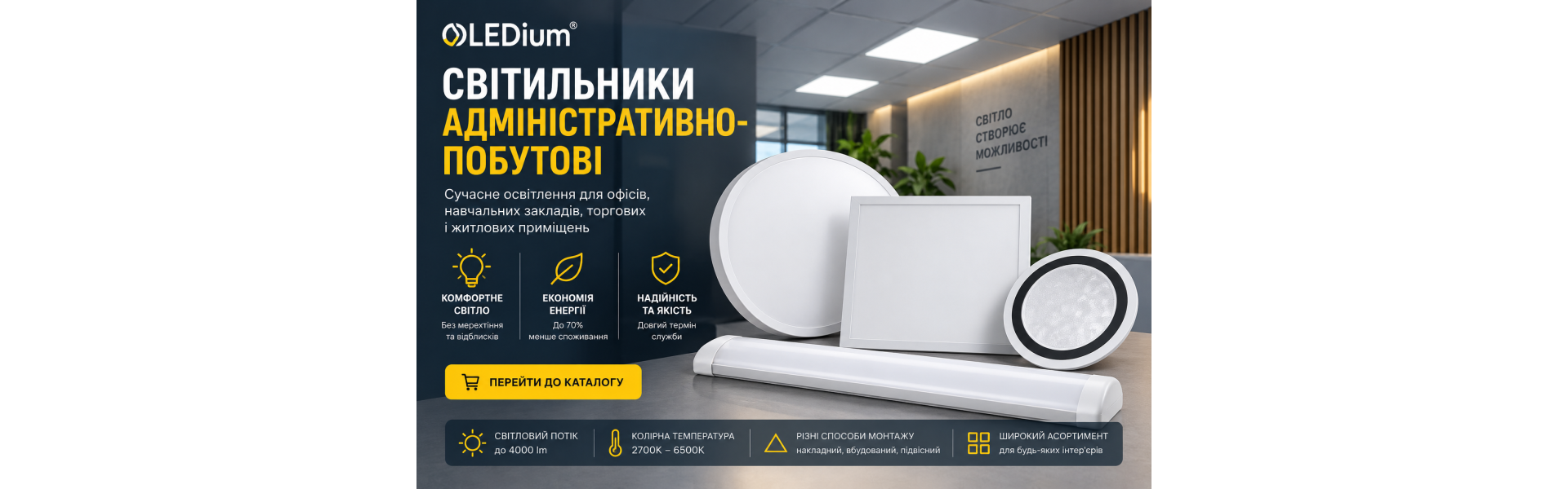світильники адміністративно-побутові
