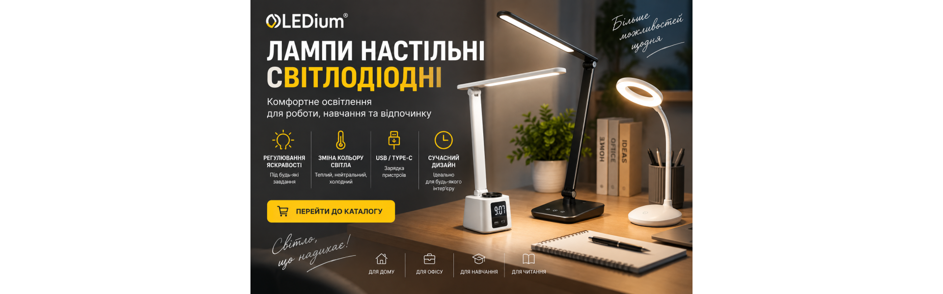 лампи настільні