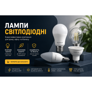 Лампи світлодіодні