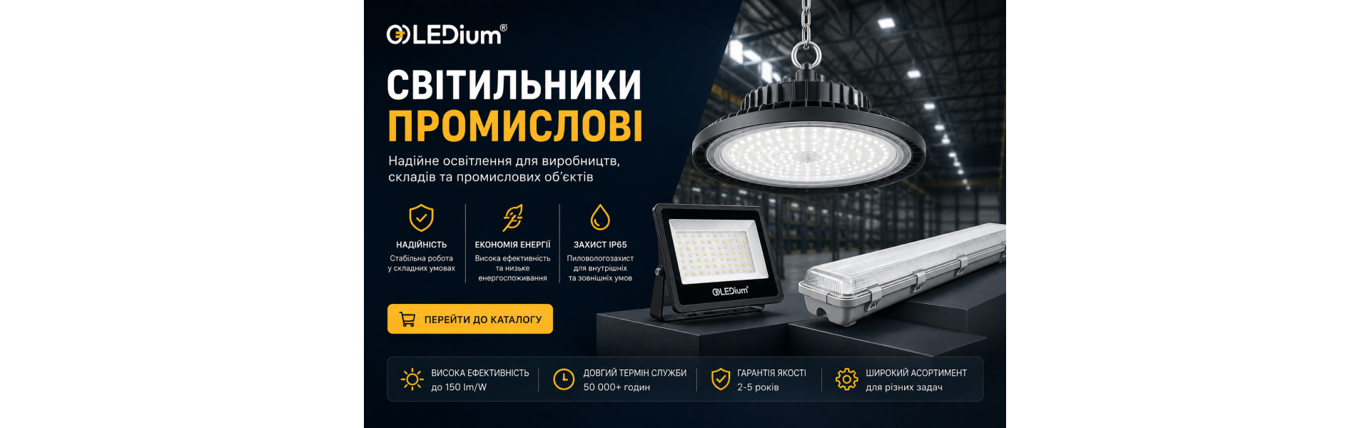 світильники промислові
