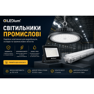 Світильники промислові